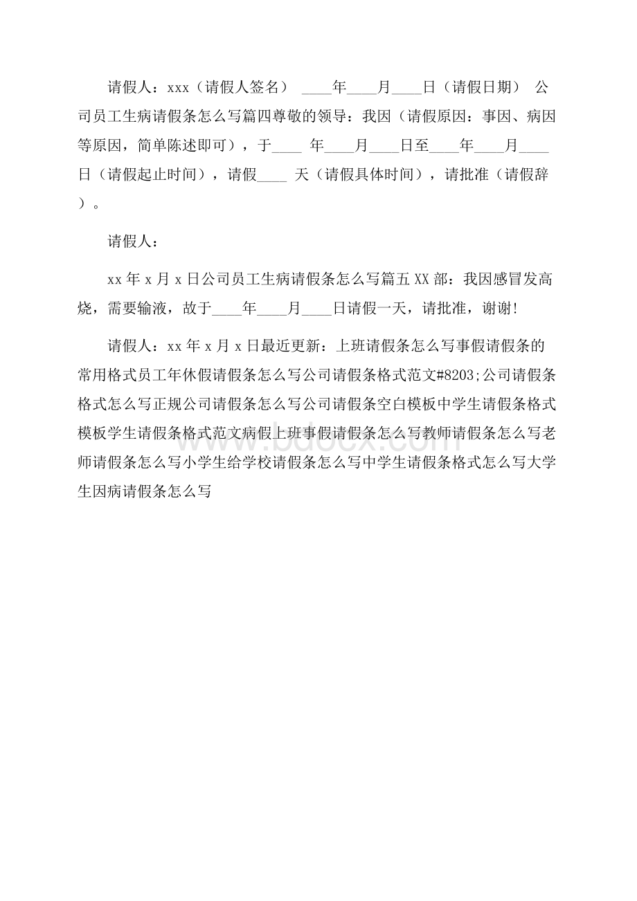 公司员工生病请假条怎么写.docx_第2页