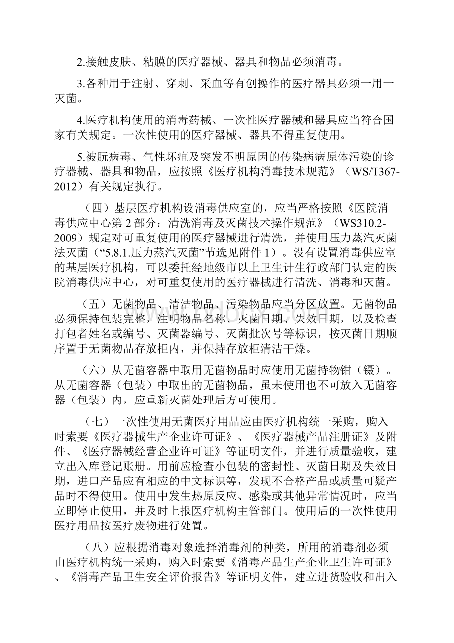 基层医疗机构医院感染管理基本要求.docx_第2页