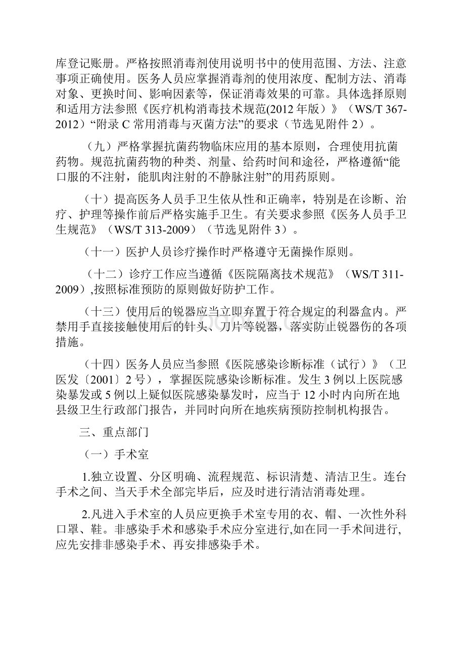 基层医疗机构医院感染管理基本要求.docx_第3页