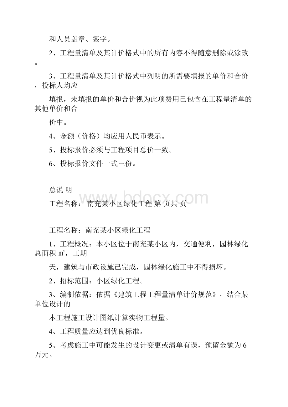 园林绿化工程工程量清单计价.docx_第2页