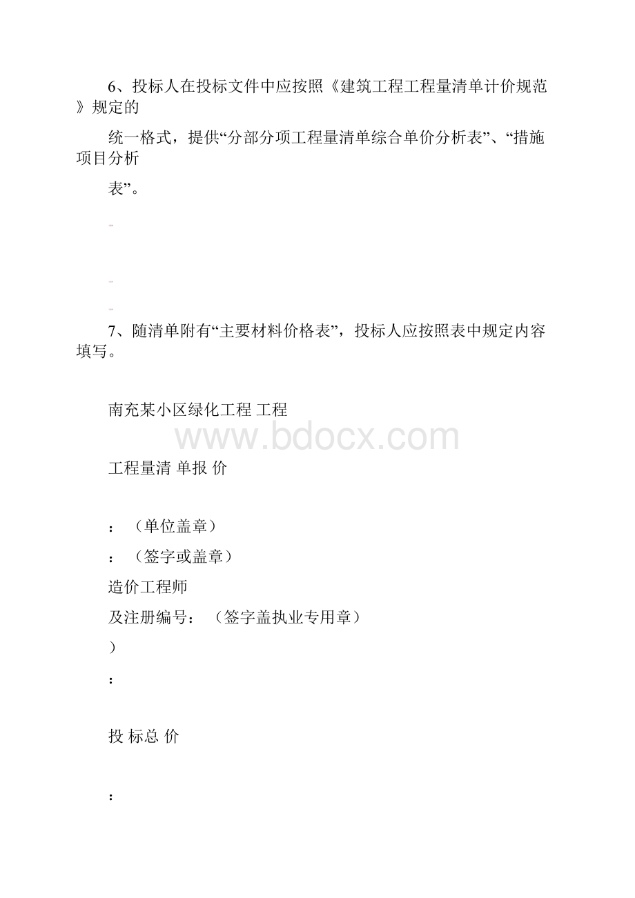 园林绿化工程工程量清单计价.docx_第3页