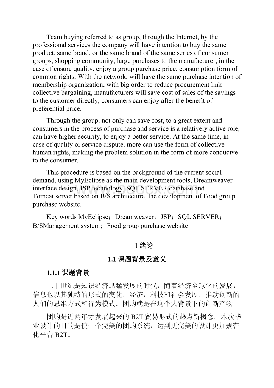 美食团购网站设计与实现.docx_第2页