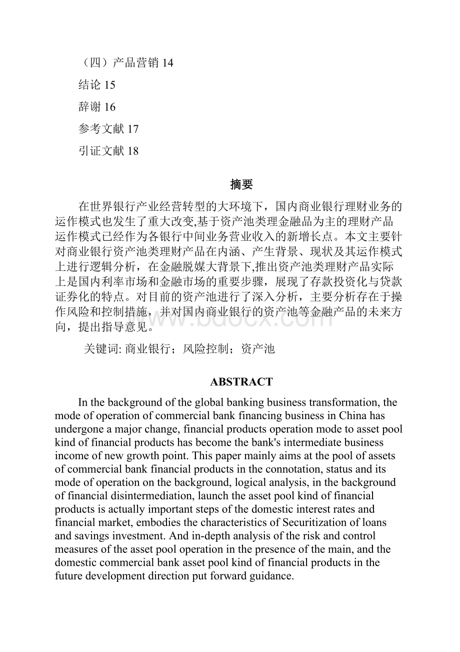 银行理财产品运作模式分析.docx_第2页