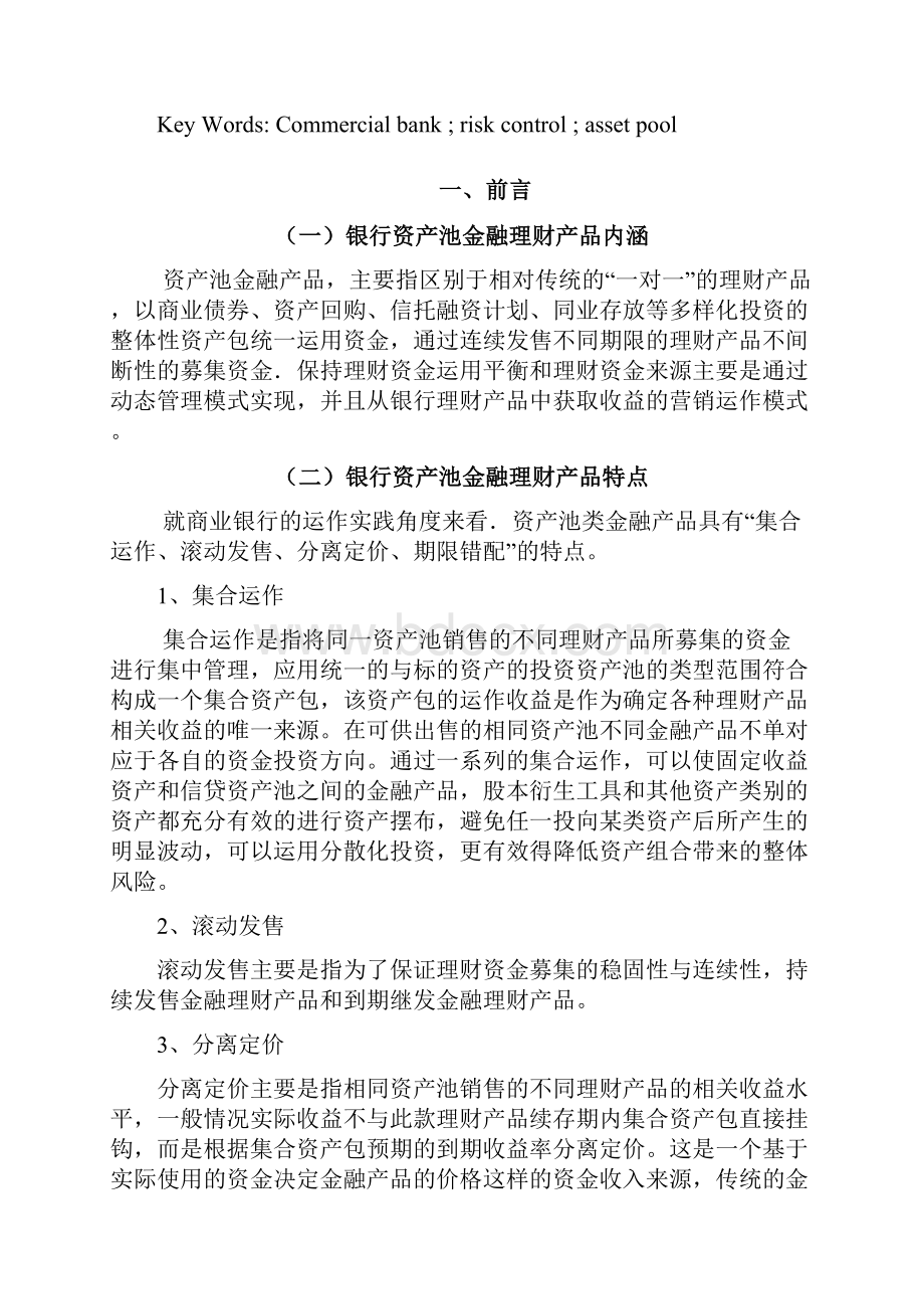 银行理财产品运作模式分析.docx_第3页