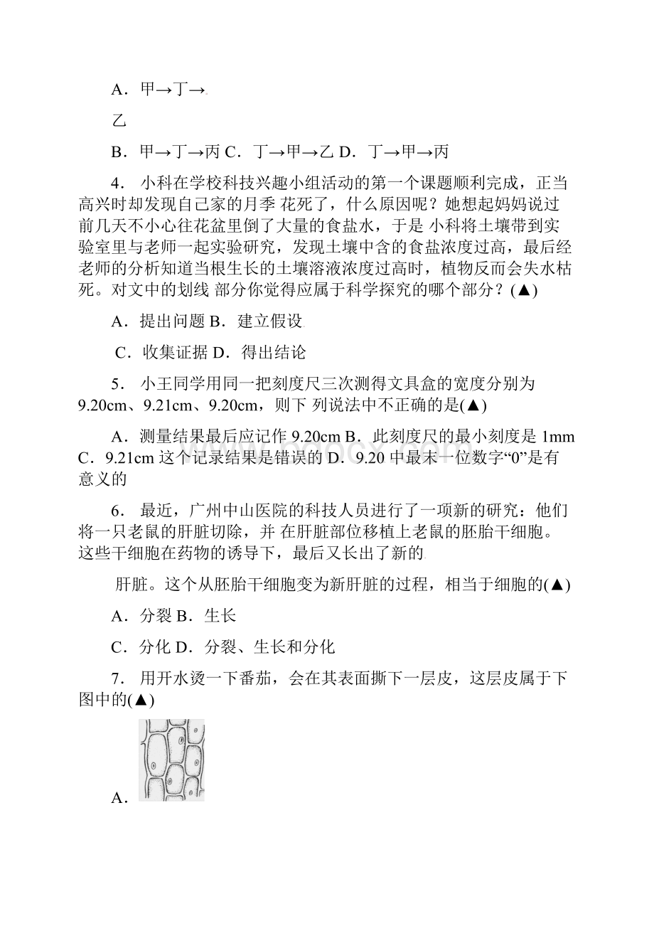 学年七年级科学上学期期末测试试题 浙教版.docx_第2页