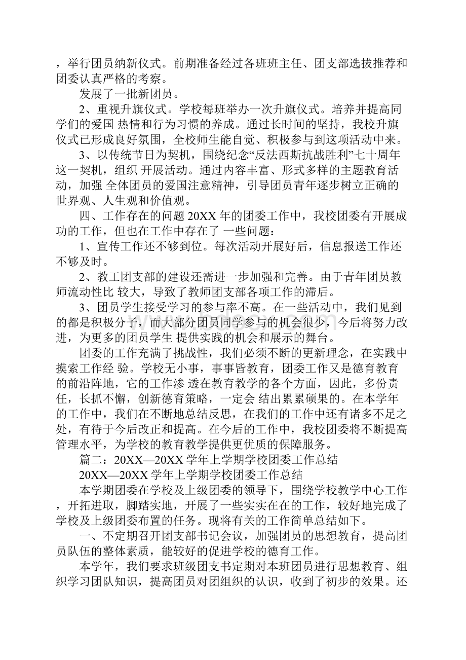 20XX年大学团委教师工作总结.docx_第2页