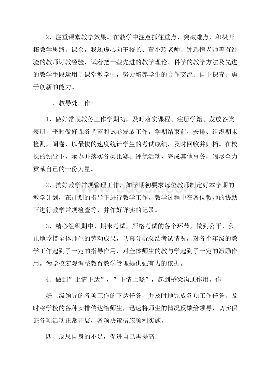 主任述职报告四篇.docx_第2页