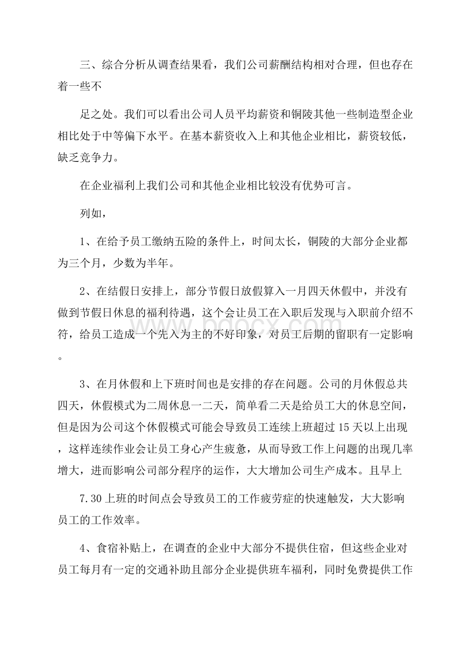 公司薪酬调查报告.docx_第2页