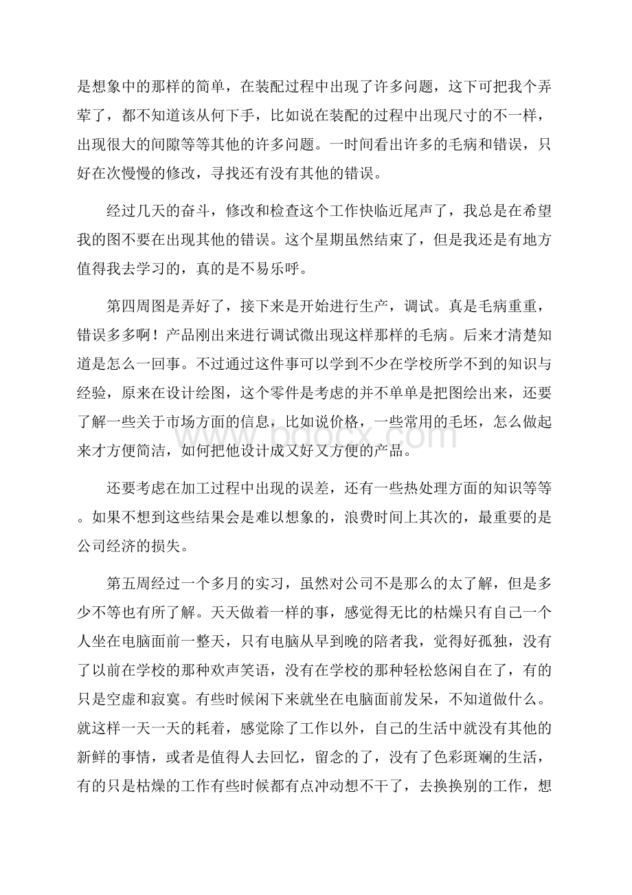 大学生计算机顶岗实习周记.docx_第2页