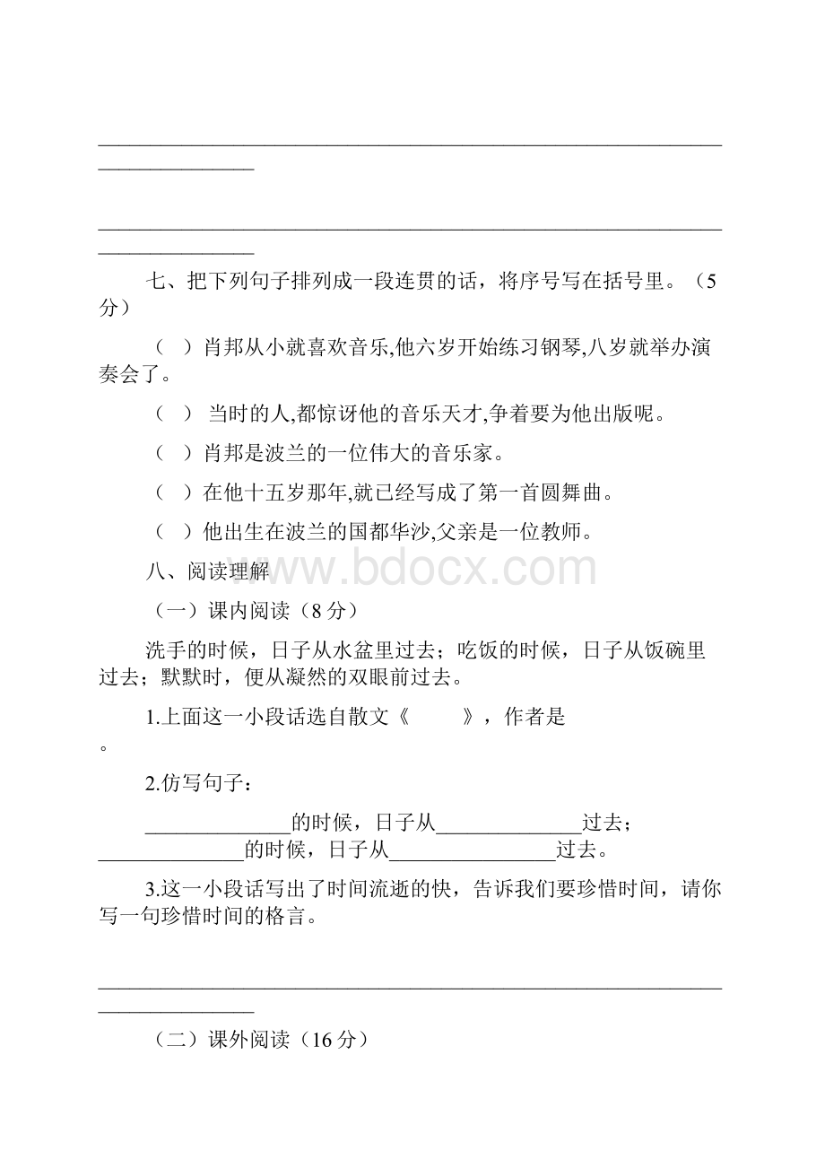 小学语文六年级上册期中质量检测卷含答案.docx_第2页