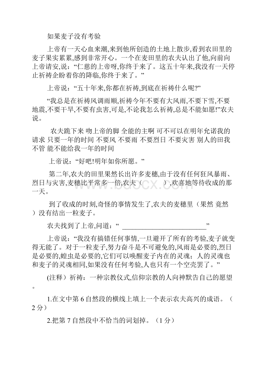 小学语文六年级上册期中质量检测卷含答案.docx_第3页