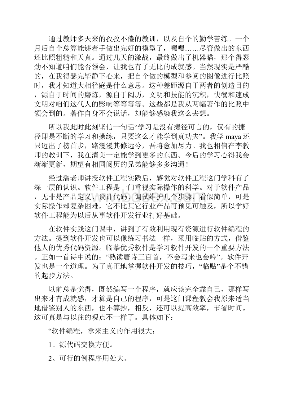 软件学习心得体会.docx_第3页