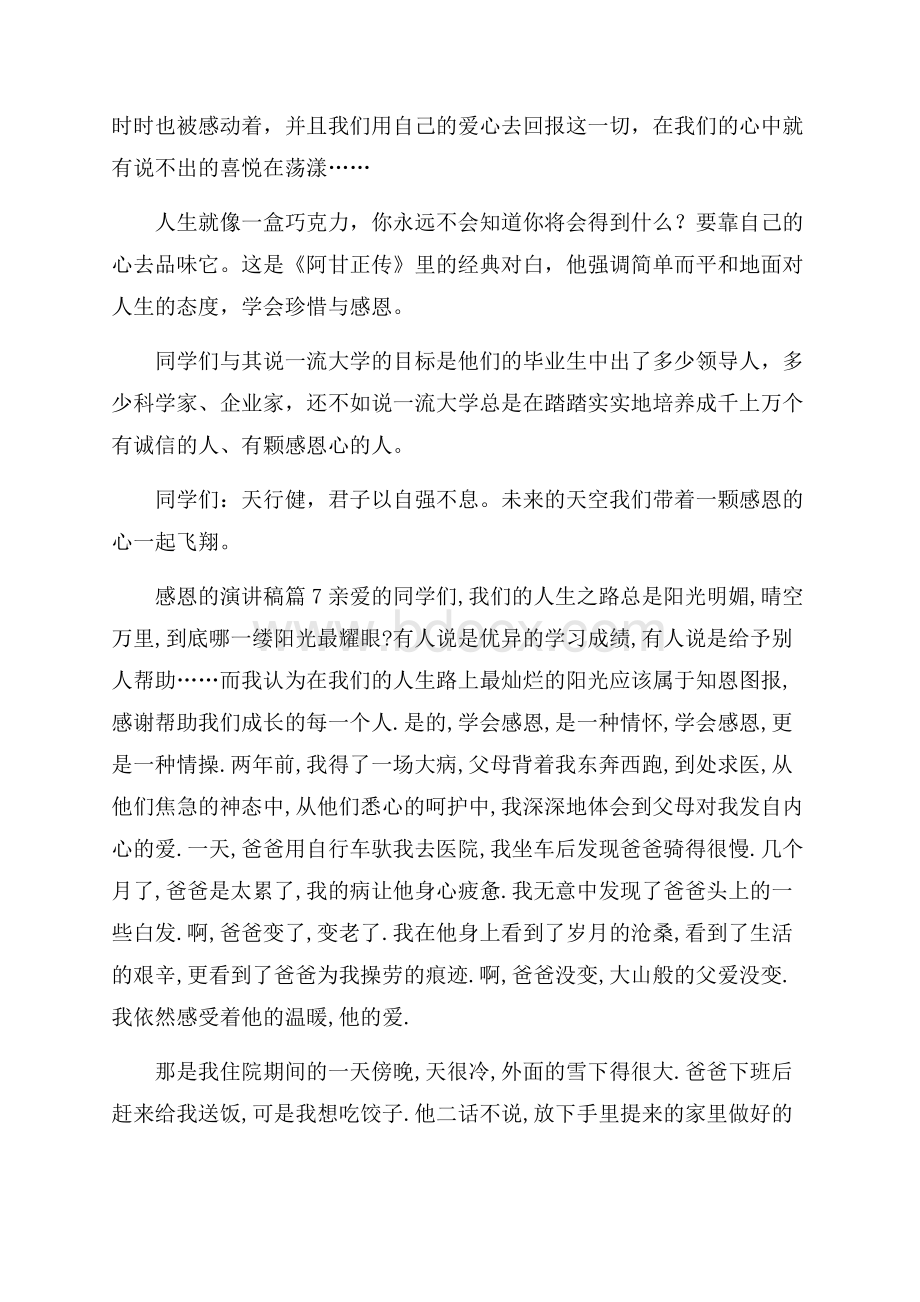 感恩的演讲稿汇总七篇.docx_第3页