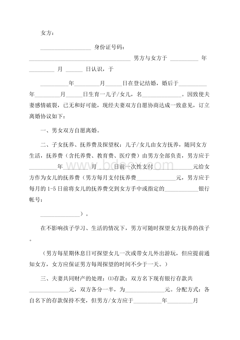 双方自愿离婚协议书简单.docx_第3页