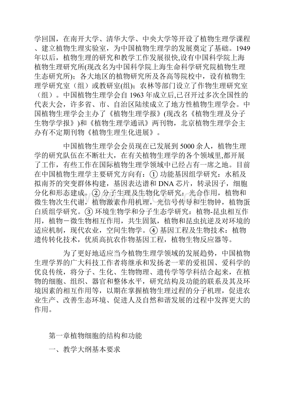 现代植物生理学李合生课后题答案.docx_第2页