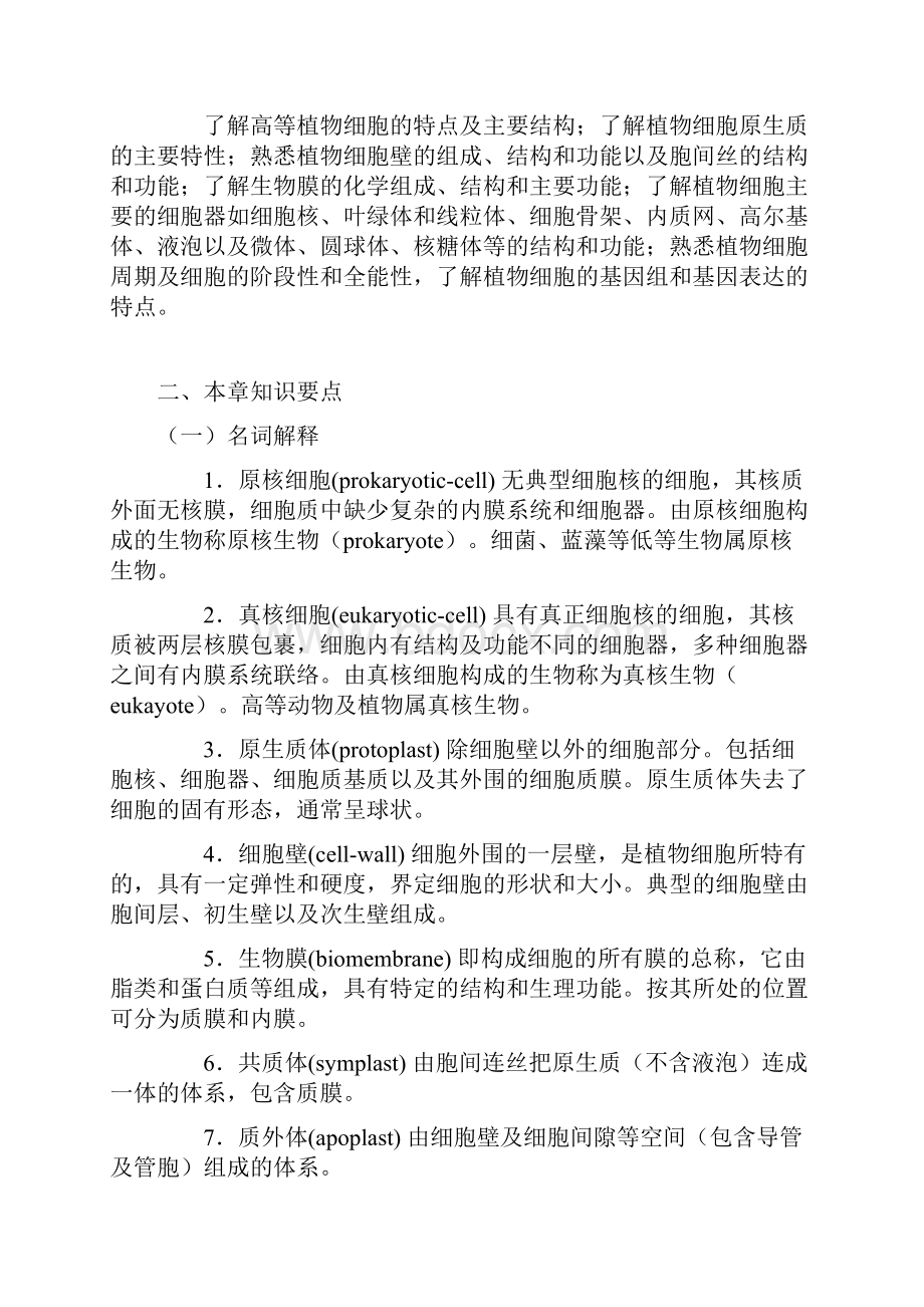 现代植物生理学李合生课后题答案.docx_第3页