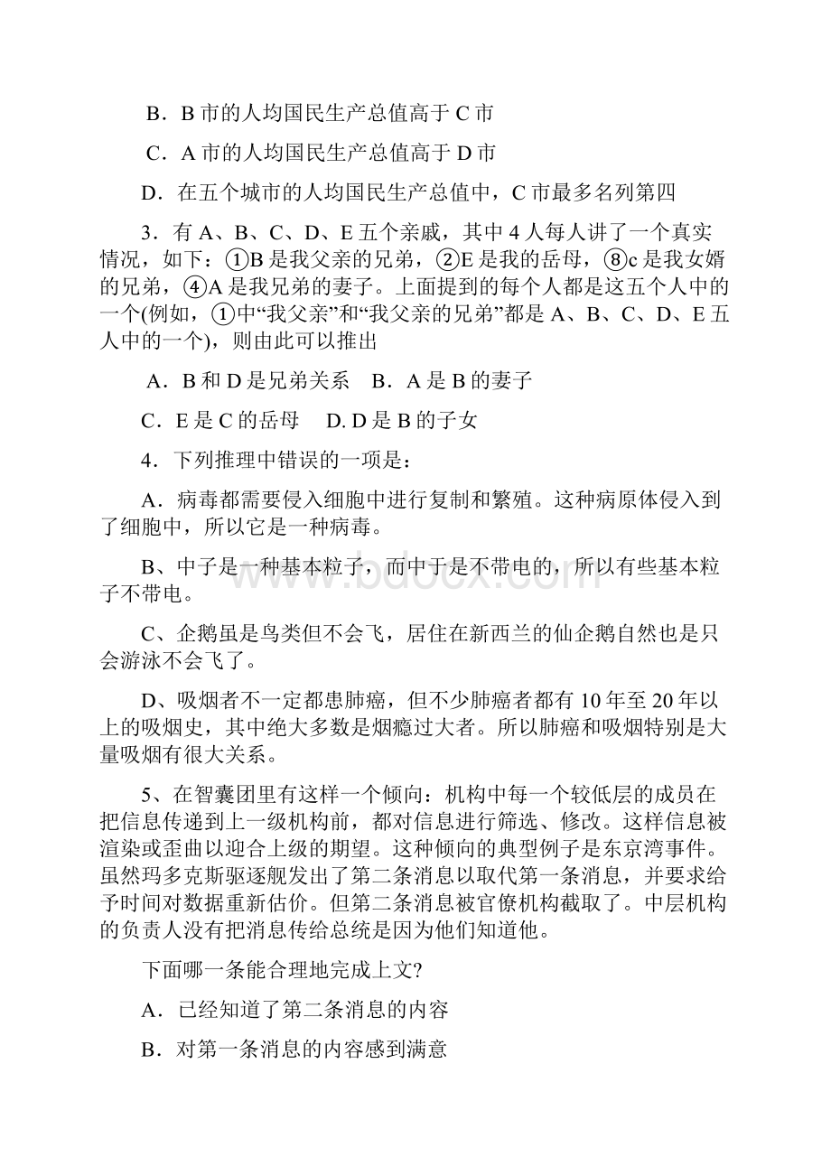 公务员考试 演绎逻辑推理.docx_第2页