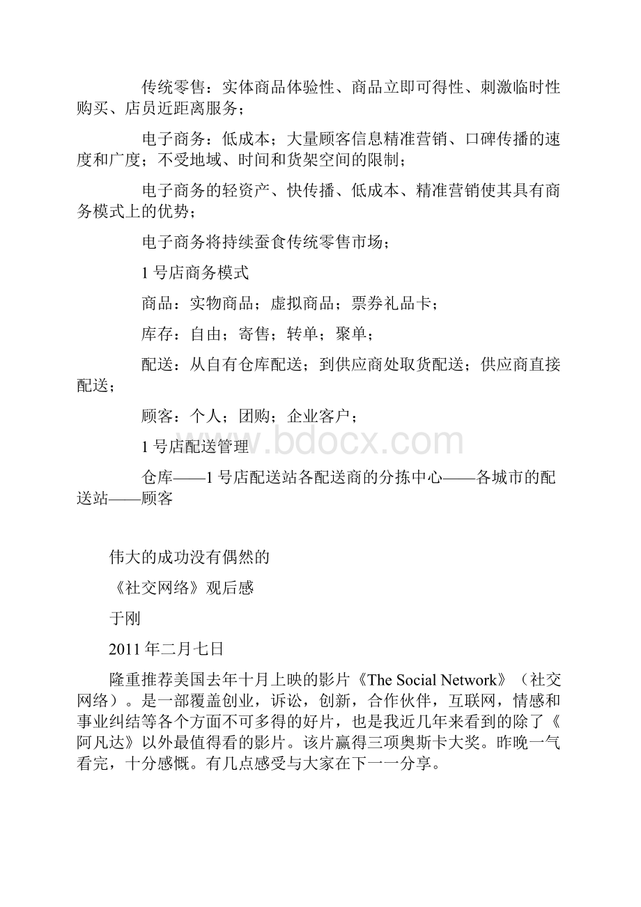 传统零售与电子商务的差异化.docx_第3页