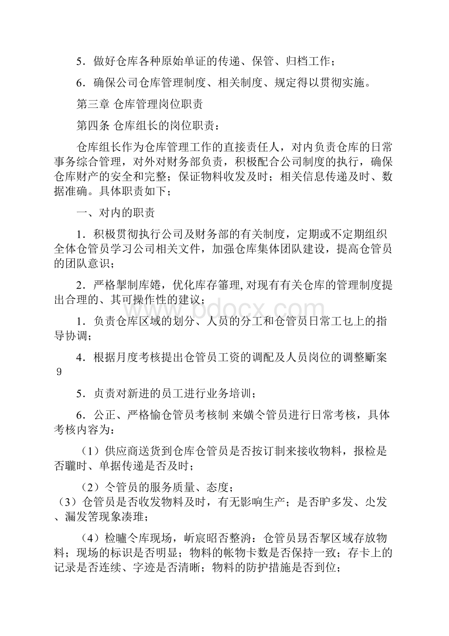 仓库管理职责和考核办法.docx_第2页