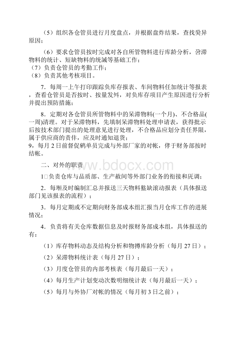 仓库管理职责和考核办法.docx_第3页