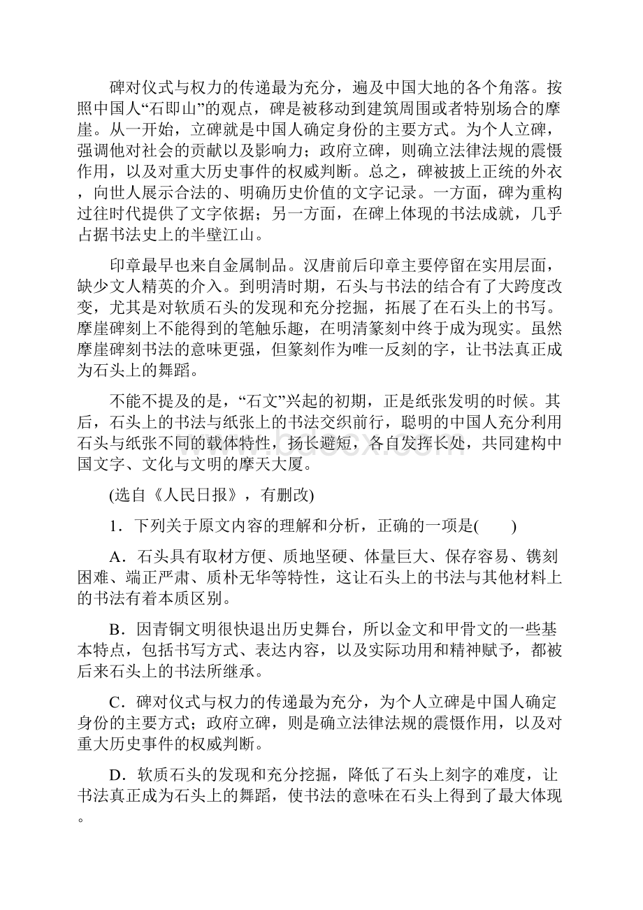 高考语文一轮复习专题36论述类文本阅读押题专练.docx_第2页