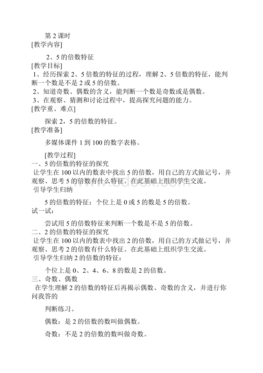 北师大版小学数学第九册全册教案.docx_第3页