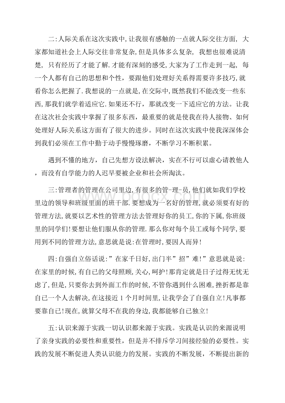 热门通用实习总结四篇.docx_第2页