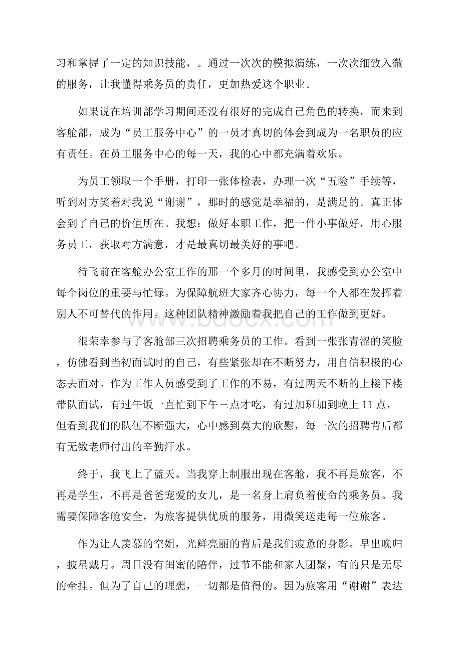 乘务员实习心得体会五篇.docx_第3页