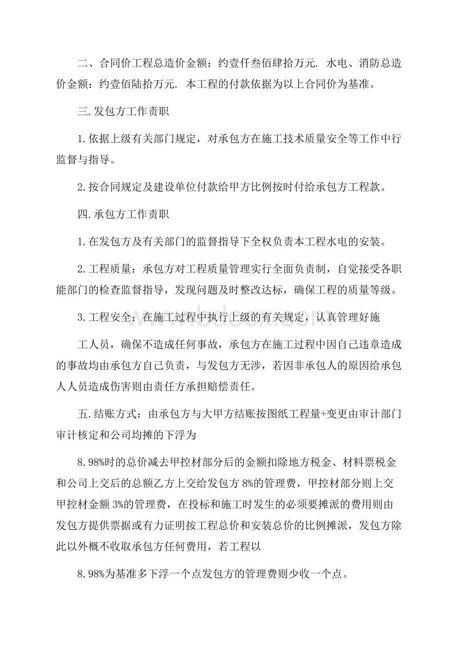 关于建筑合同汇总6篇.docx_第3页