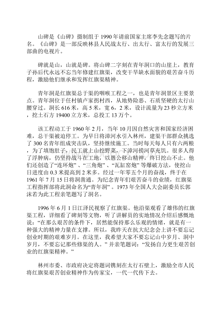 安阳红旗渠导游词.docx_第2页