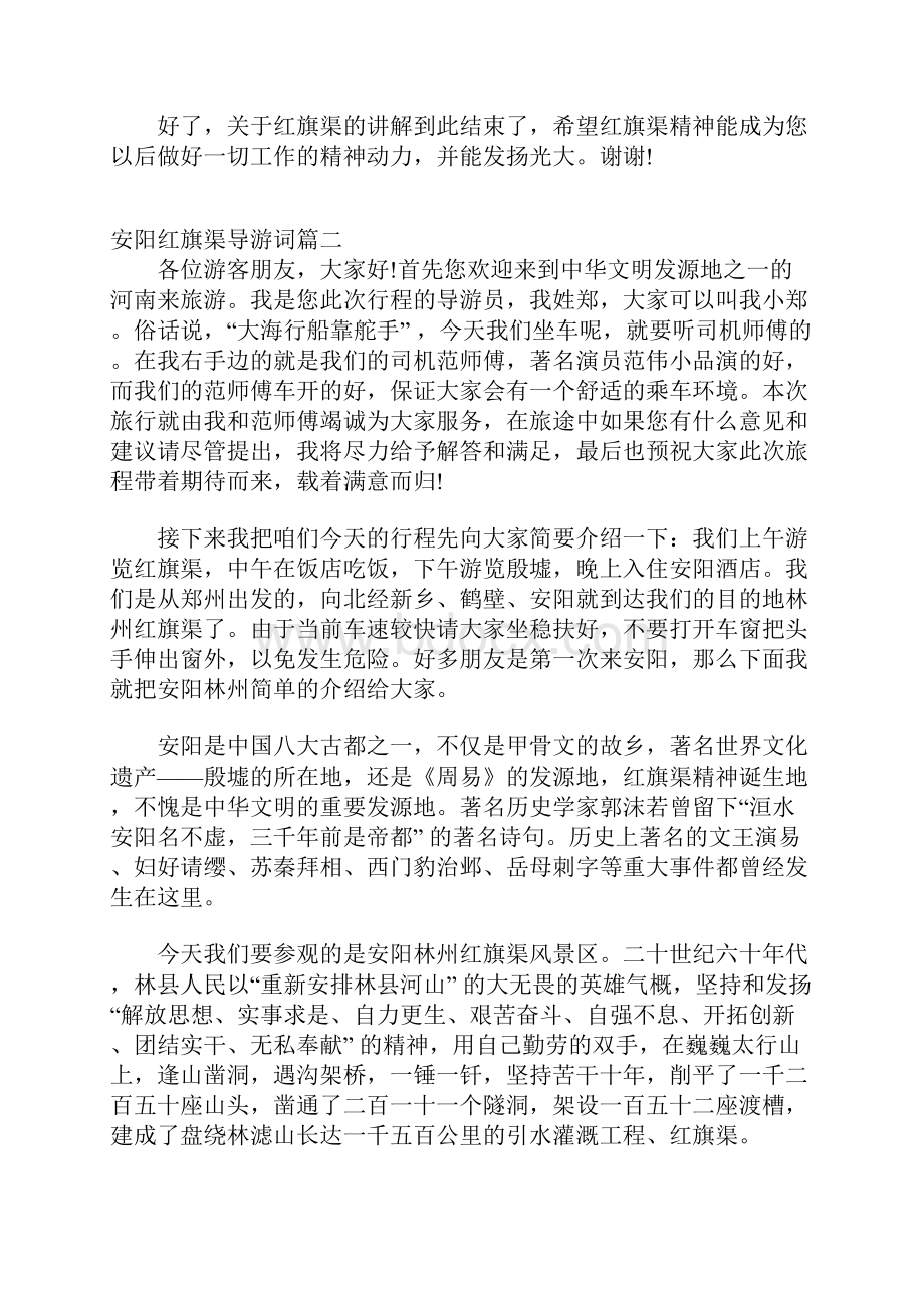 安阳红旗渠导游词.docx_第3页