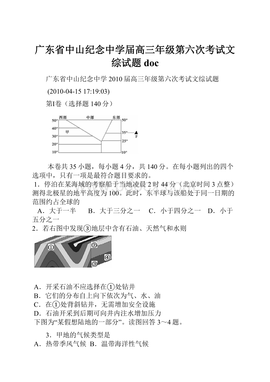 广东省中山纪念中学届高三年级第六次考试文综试题 doc.docx