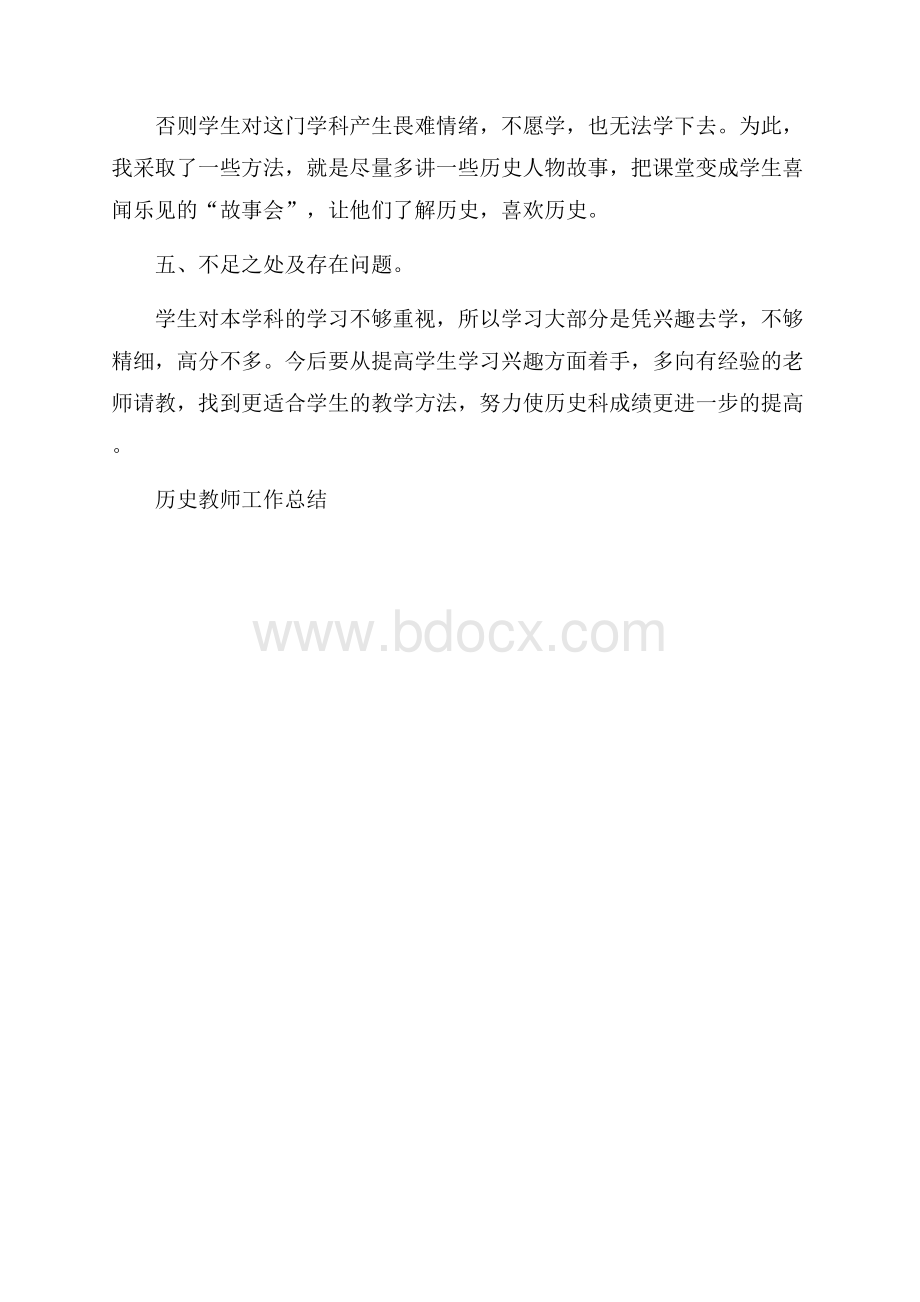 七年级历史教师下学期个人工作总结.docx_第3页