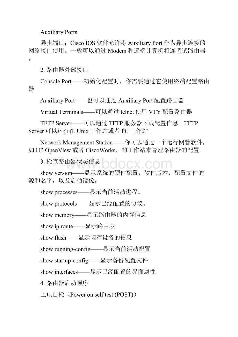 路由器交换机密码恢复IOS与配置文件更新IOS灾难恢复.docx_第2页