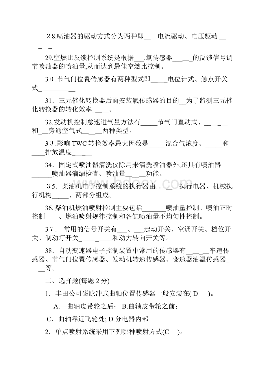 《汽车电控技术》复习题.docx_第3页