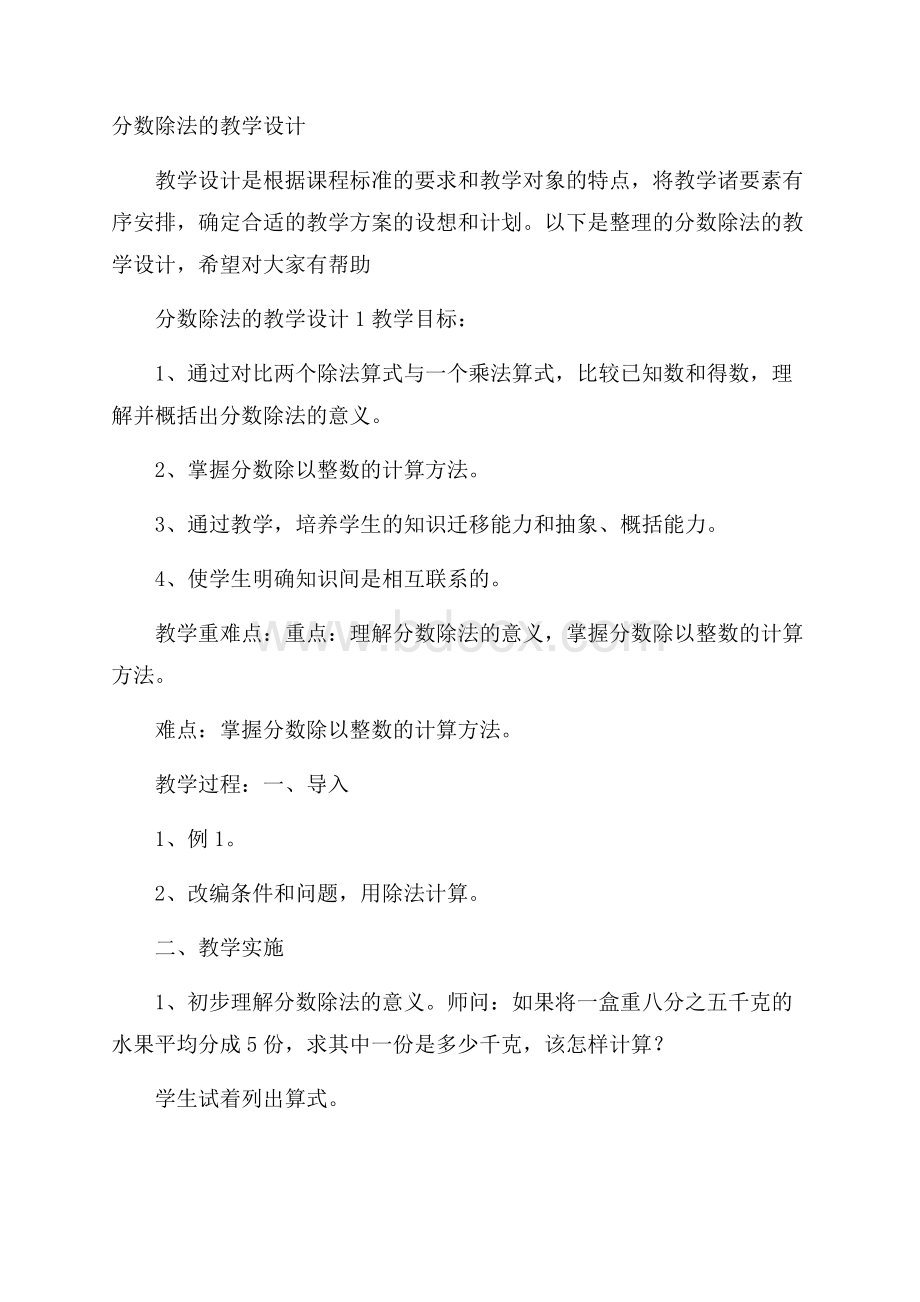 分数除法的教学设计.docx_第1页