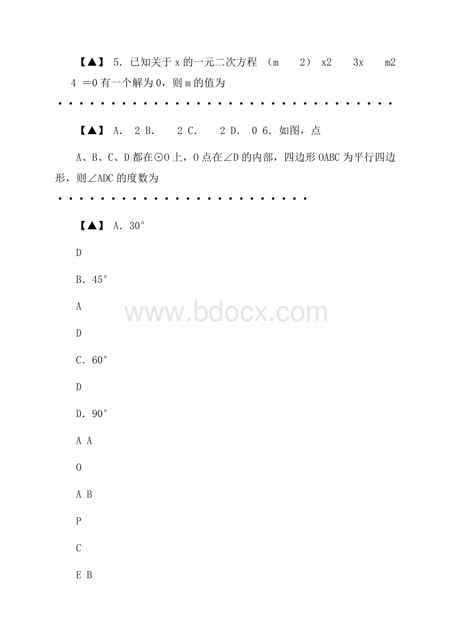 江苏省盐城市盐都区届九年级数学上学期期中联考试(含详细答案解析)题.docx_第2页