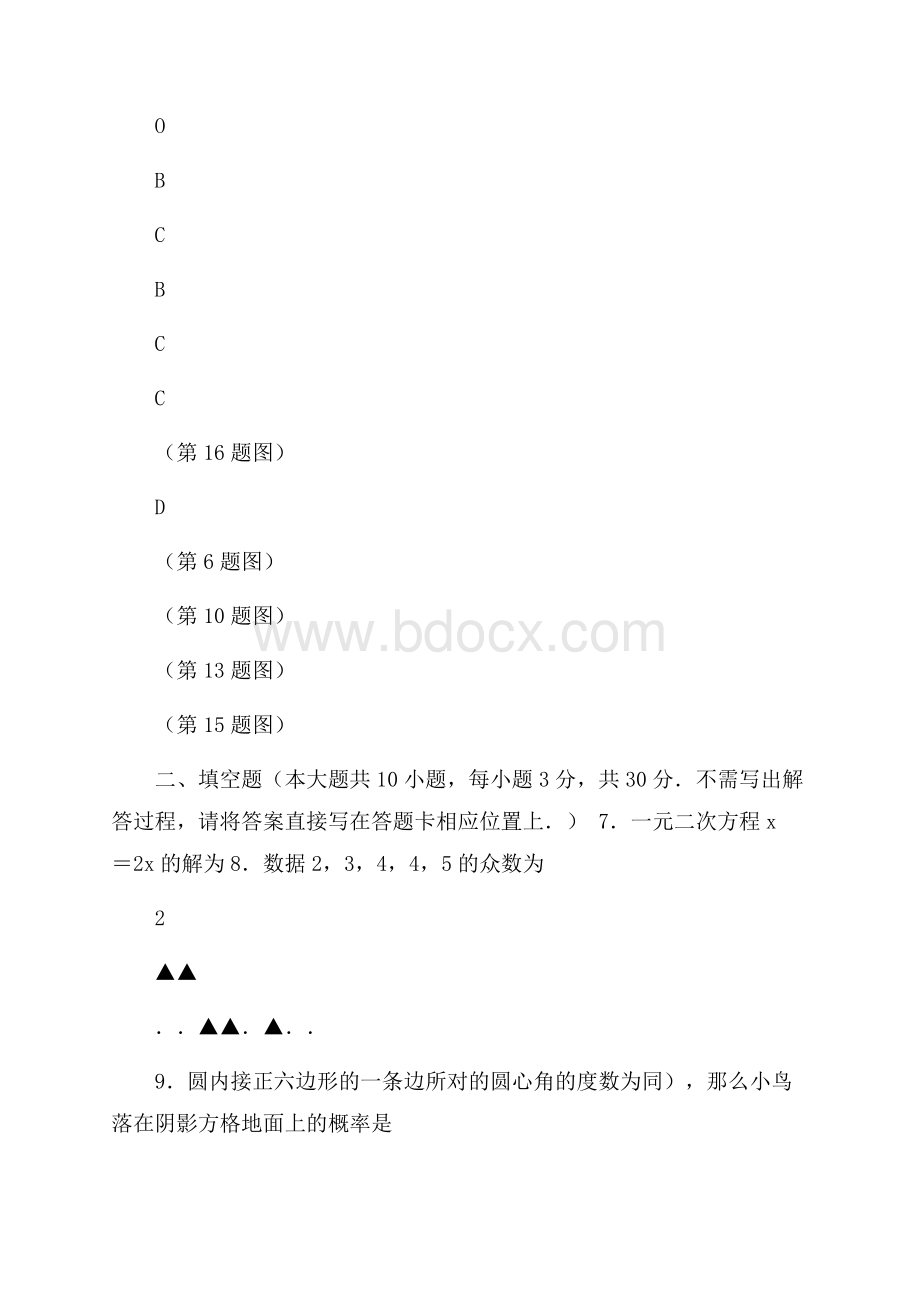 江苏省盐城市盐都区届九年级数学上学期期中联考试(含详细答案解析)题.docx_第3页