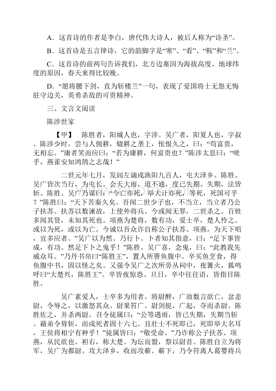 六硍中学九年级语文三月测试题1.docx_第3页