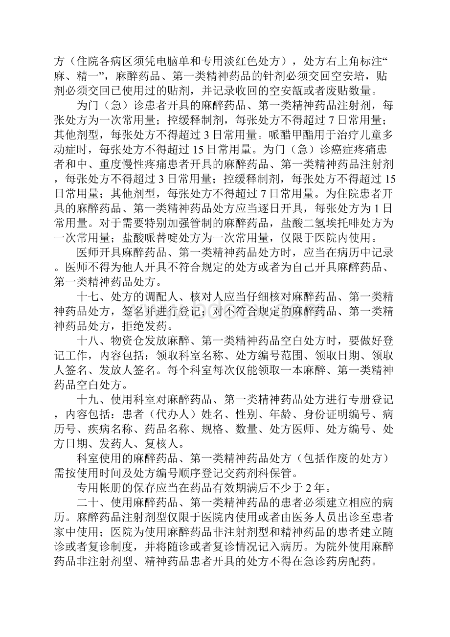 麻醉药品第一类精神药品安全储存措施及管理制度标准版本.docx_第3页