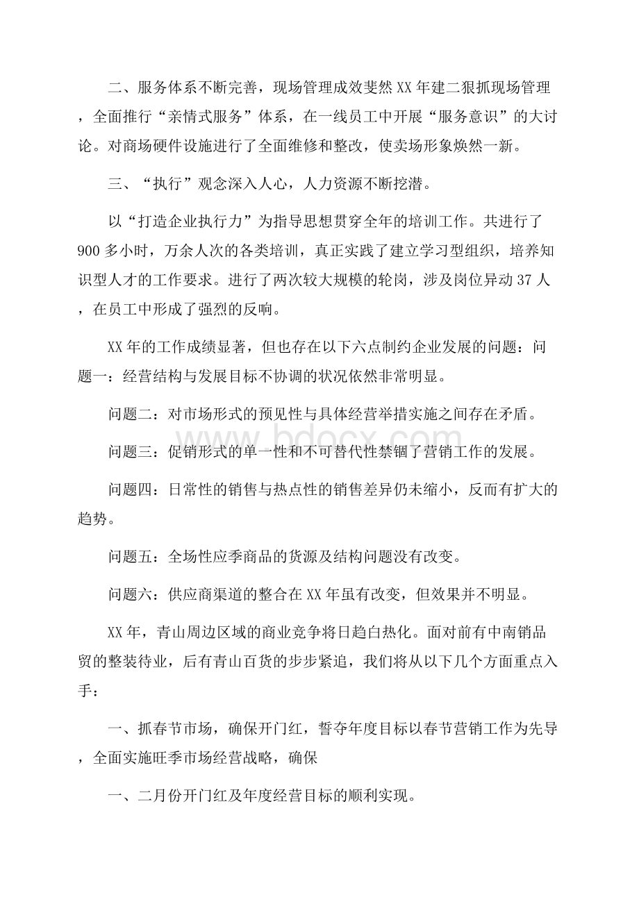 商场年终工作总结集合八篇.docx_第2页