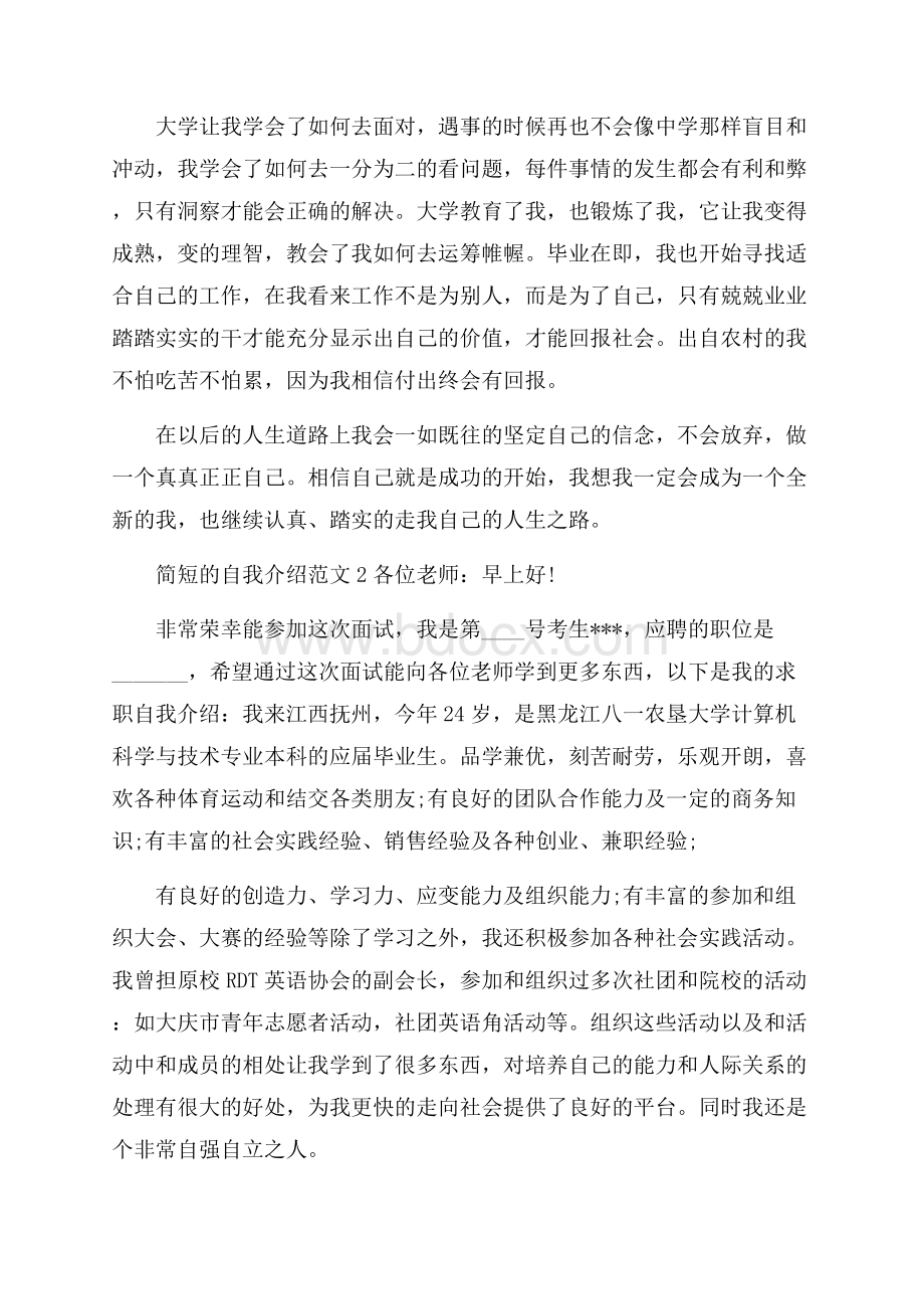 简短的自我介绍范文.docx_第2页