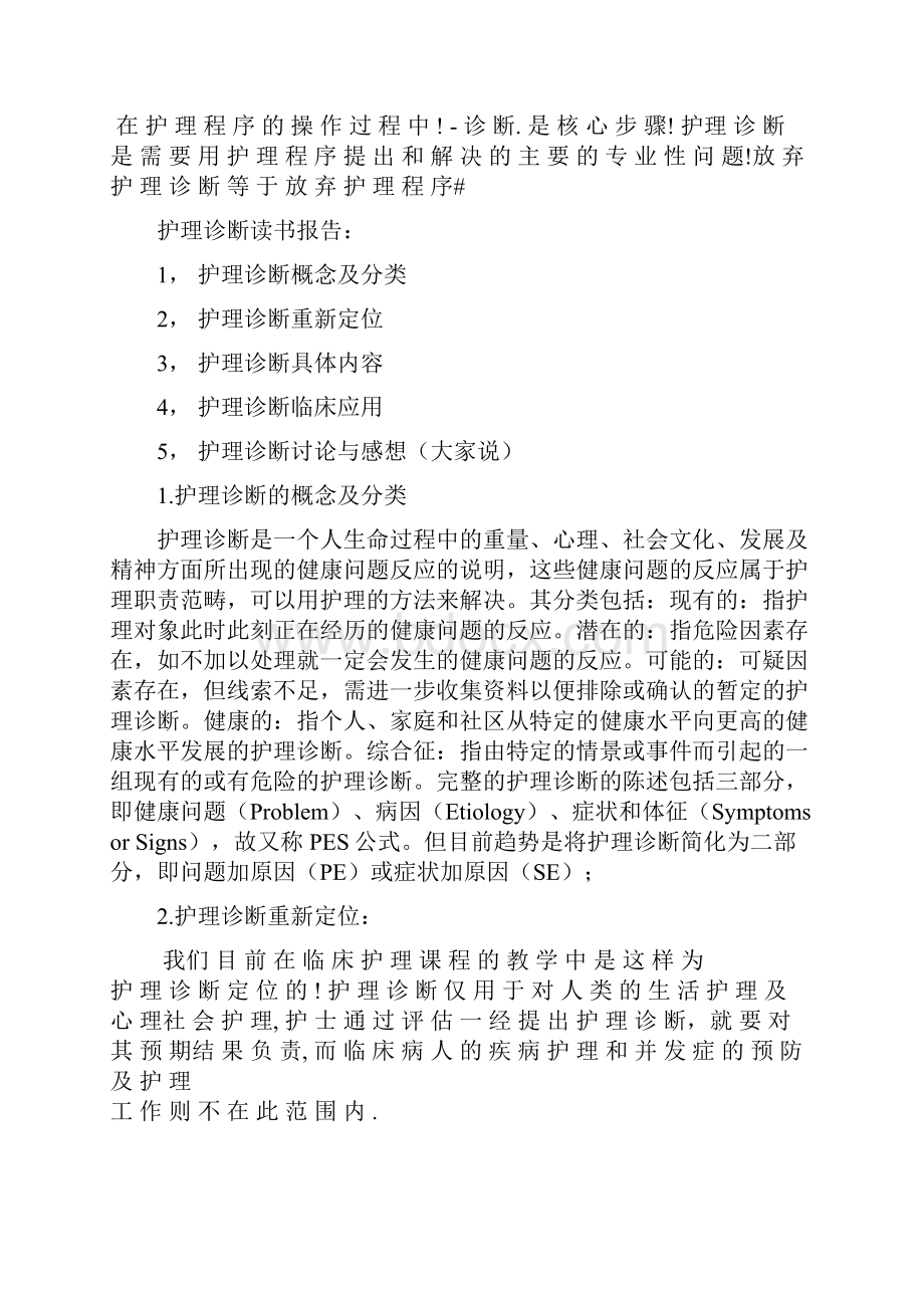 护理诊断.docx_第2页