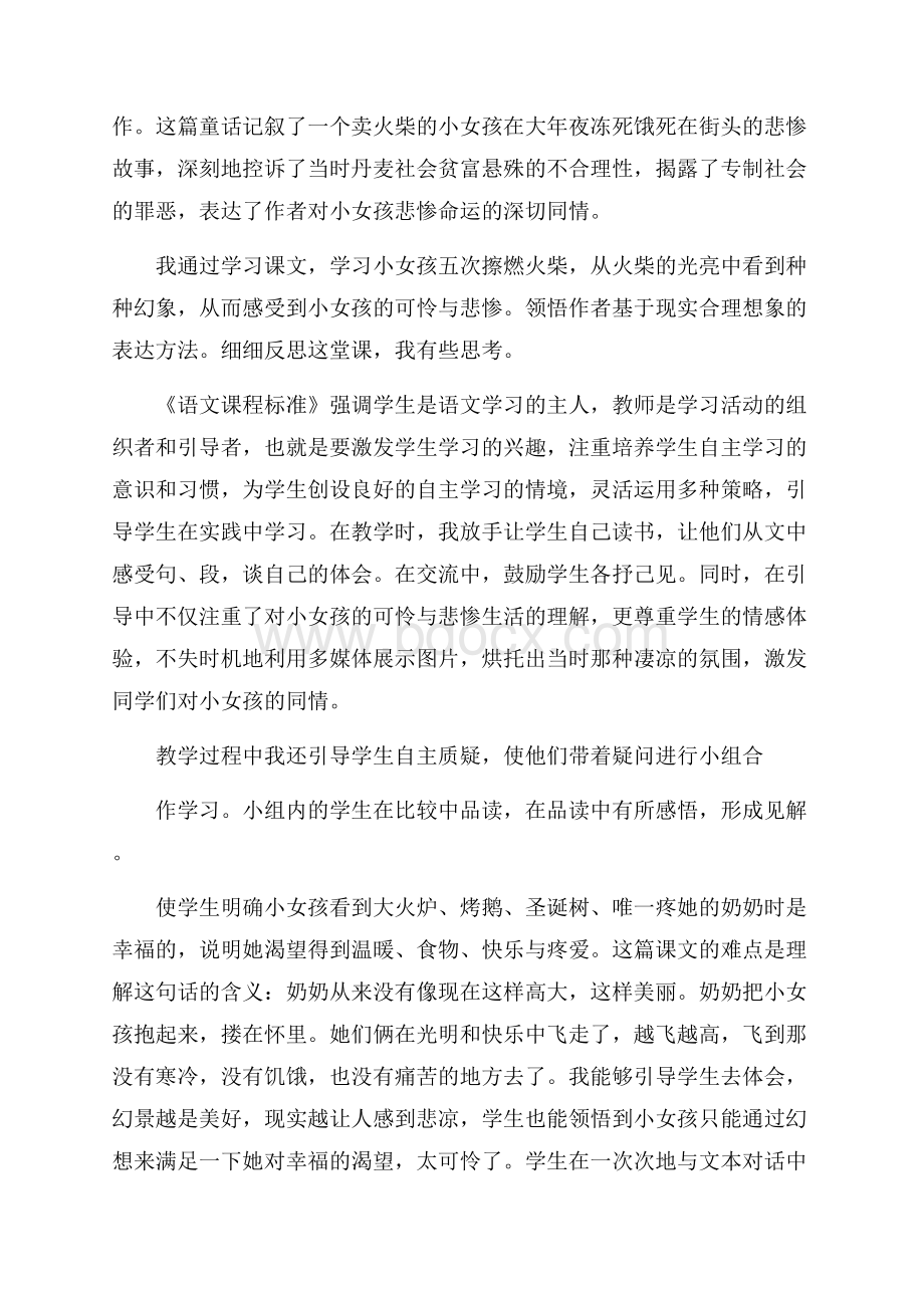 卖火柴的小女孩教案反思.docx_第3页