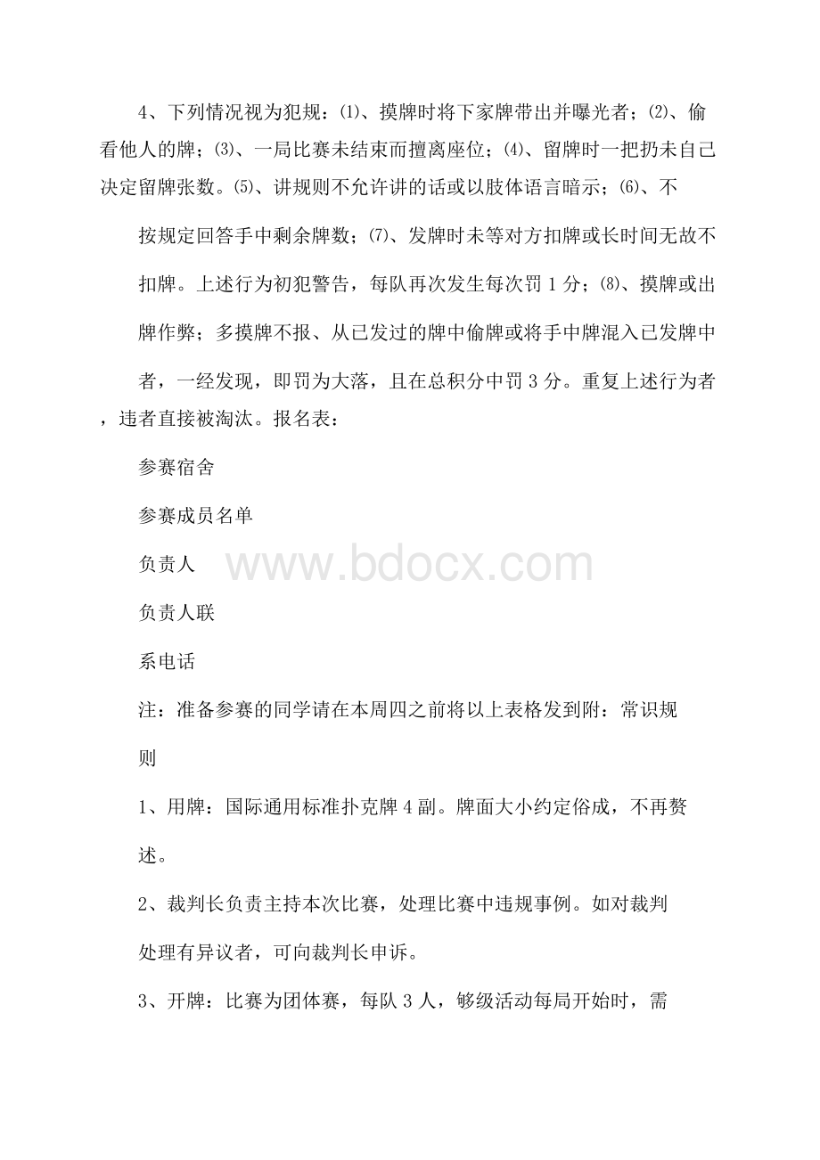 大学生够级比赛活动策划书校园活动策划书.docx_第2页