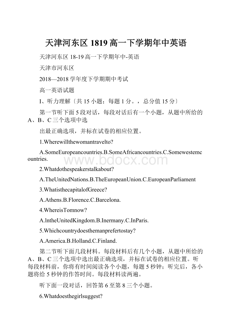 天津河东区1819高一下学期年中英语.docx_第1页