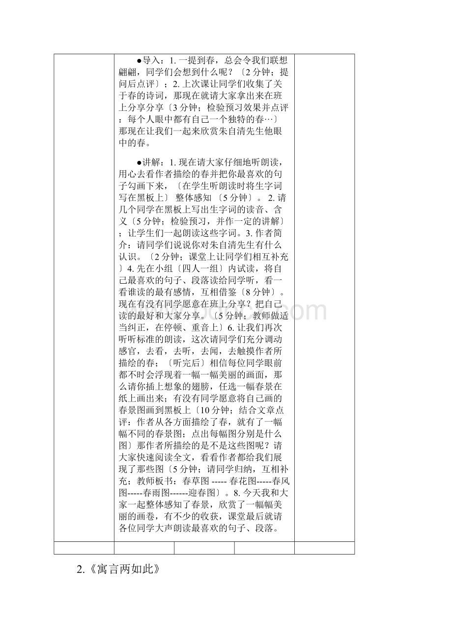 微格教学实践报告材料8篇.docx_第3页