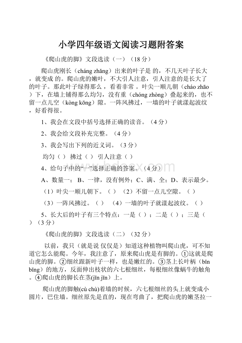 小学四年级语文阅读习题附答案.docx_第1页