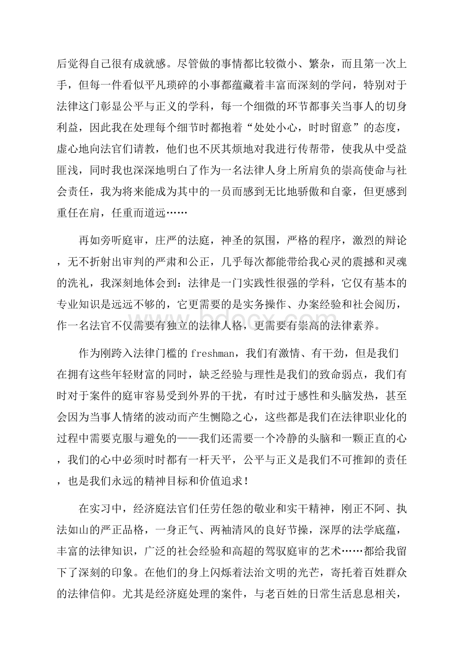 实用毕业实习心得体会合集5篇.docx_第2页