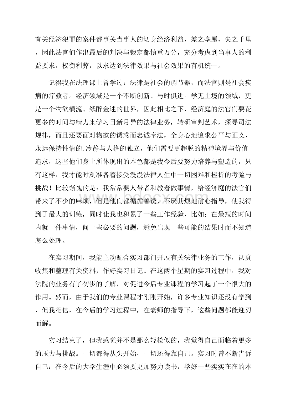 实用毕业实习心得体会合集5篇.docx_第3页